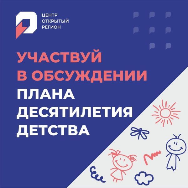 Десятилетие  детства на 2021-2023 годы