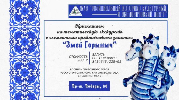  "В гостях у Змея Горыныча" (от 06.12.2023)