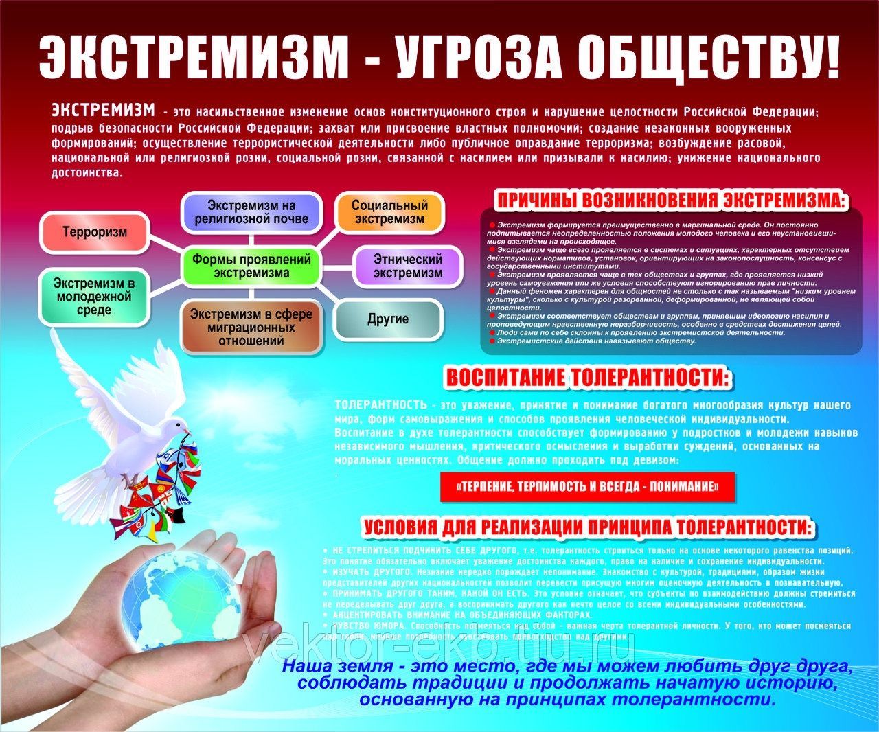 Экстремизм - угроза обществу! (от 28.06.2021)