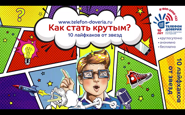 Как стать крутым?