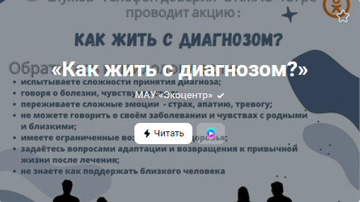 «Как жить с диагнозом?» (от 04.02.2023)