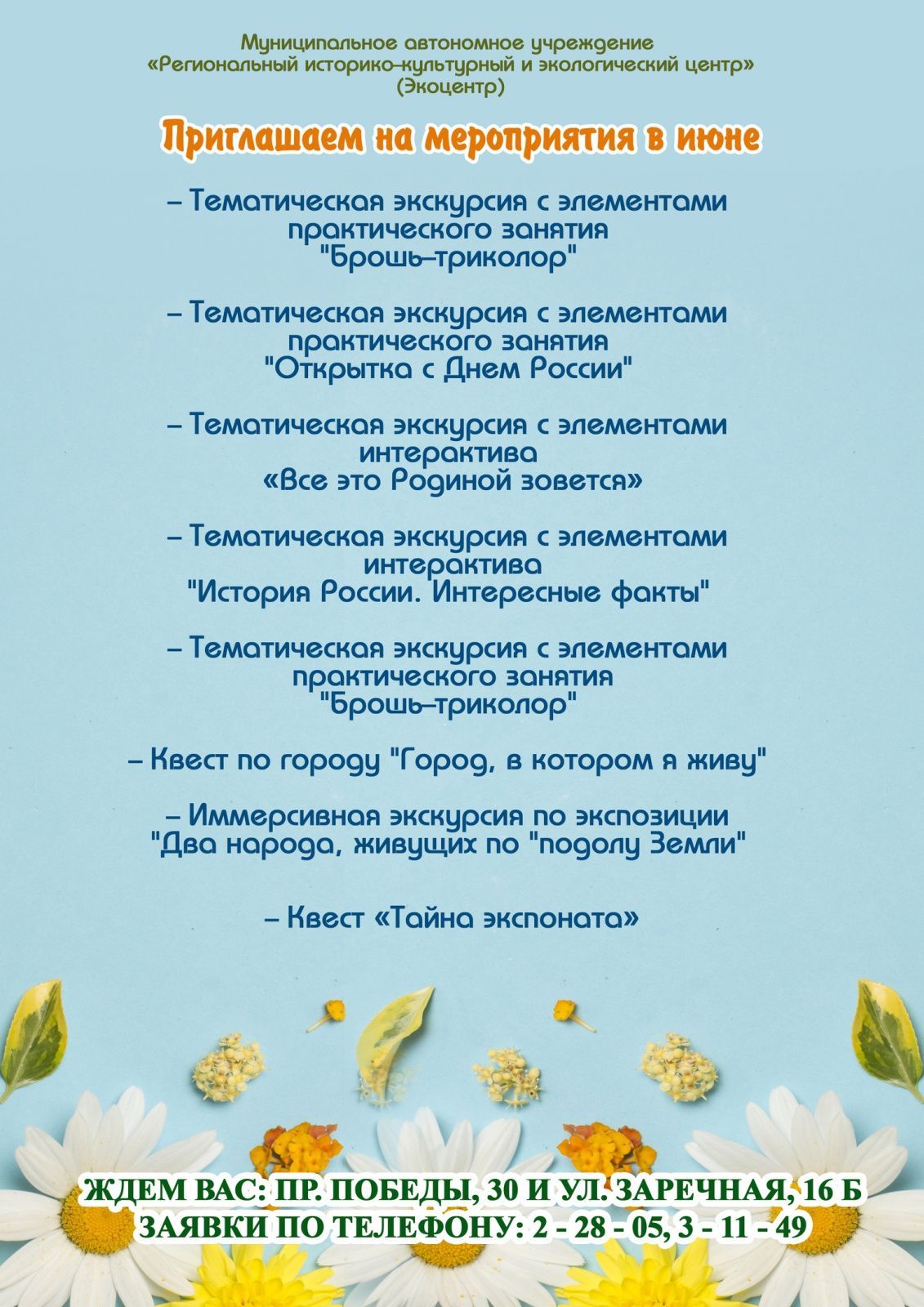 Начинаем день с афиши мероприятий на ИЮНЬ! (от 06.06.2023)