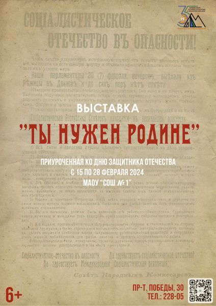 «Ты нужен Родине» (от 24.02.2024)