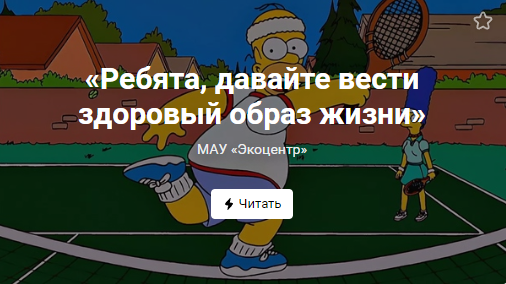 «Ребята, давайте вести здоровый образ жизни» (от 21.06.2022)