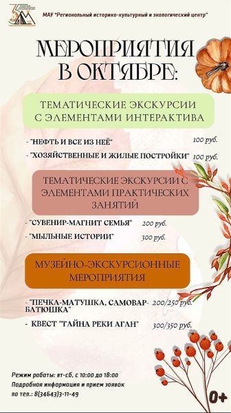 Экоцентр приглашает на мероприятия в октябре!