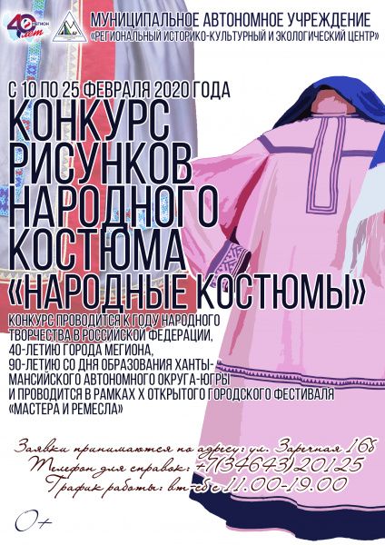 Конкурс рисунков «Народные костюмы»