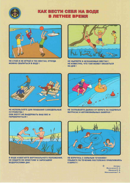 Тематические памятки для безопасного отдыха в летнее время