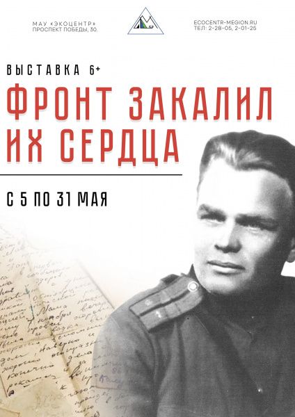 Фронт закалил их сердца