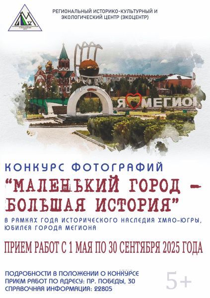 Маленький город - большая история!