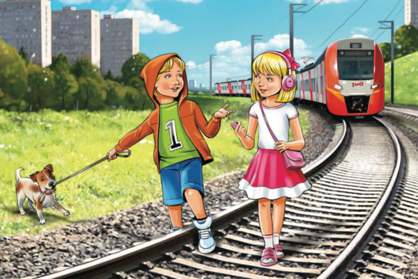 Железная дорога — не место для игр!