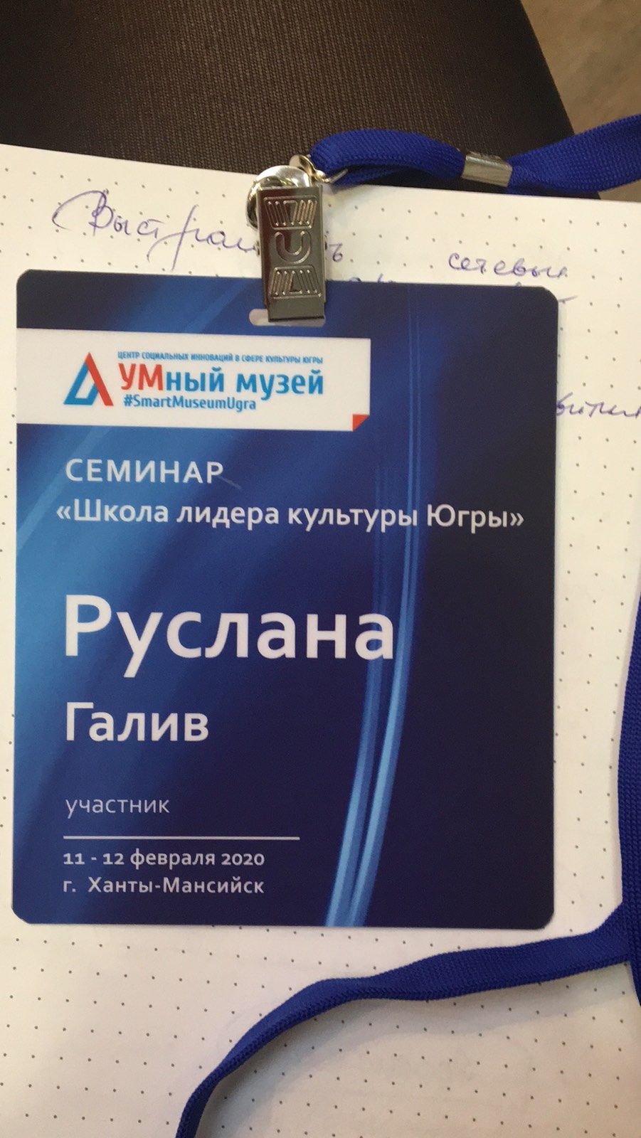 Директор МАУ "Экоцентр" принимает участие в семинаре «Школа лидера культуры Югры»