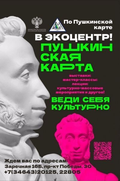 Пушкинская карта (от 30.05.2022)