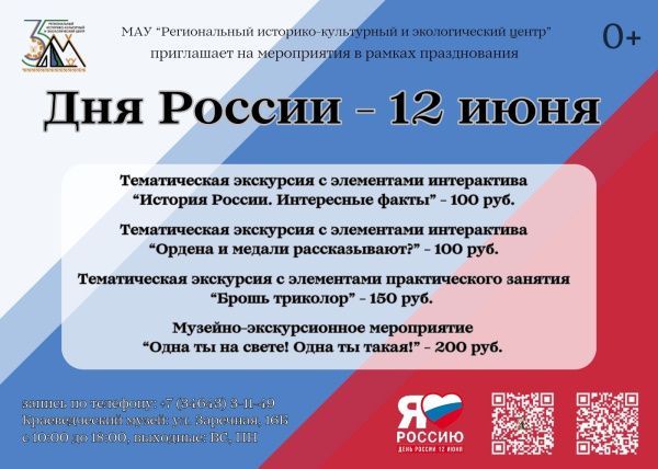 День России (от 07.06.2024)