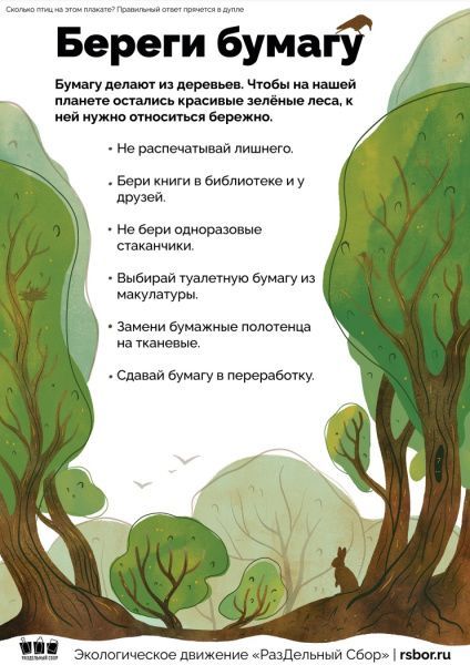 #экопросвещение (от 17.10.2024)