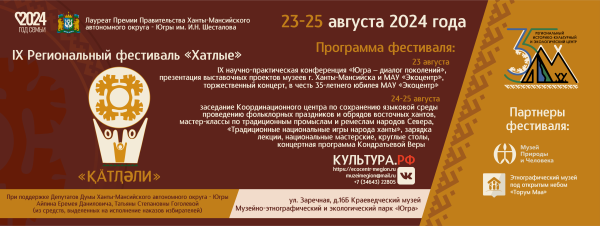 IX Региональный фестиваль «Қӓтӆәли» («Хатлые»)