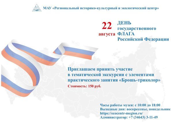 22 августа наша страна отмечает День Государственного флага