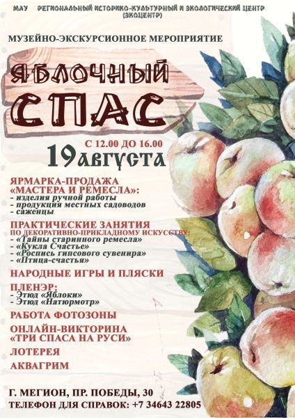 ОНЛАЙН-ВИКТОРИНА «ТРИ СПАСА НА РУСИ