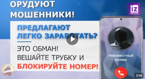 Схемы мошенничества: Как не стать жертвой обмана? (от 10.08.2024)