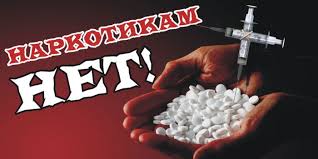 Профилактика наркомании и алкоголизма