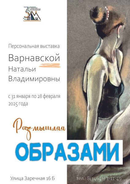 Рады сообщить об открытии первой выставки в 2025 году!