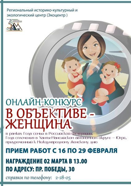 Онлайн-фотоконкурс "В объективе - женщина"