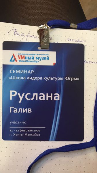 Директор МАУ "Экоцентр" принимает участие в семинаре «Школа лидера культуры Югры»