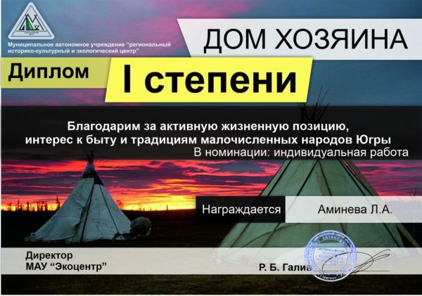 Завершился онлайн-конкурс "Дом хозяина"