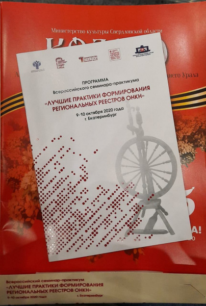 Лучшие практики формирования региональных реестров ОНКН