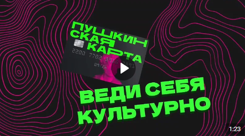 Пушкинская карта (от 26.08.2024)