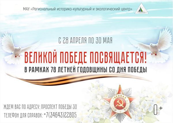 «Великой Победе посвящается»