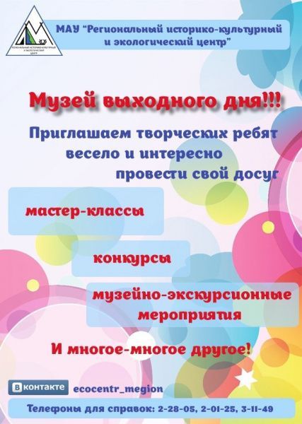 «Программа выходного дня»