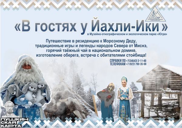 ПРИГЛАШАЕМ В РЕЗИДЕНЦИЮ К ЙӦҲӅИ-ИКИ (от 27.12.2023)