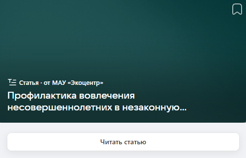 Профилактика вовлечения несовершеннолетних в незаконную деятельность (от 29.07.2024)