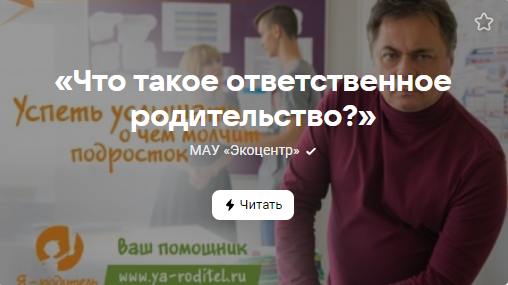 «Что такое ответственное родительство?» (от 10.11.2023)