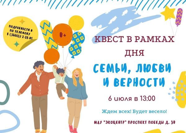 День семьи, любви и верности (от 05.07.2024)