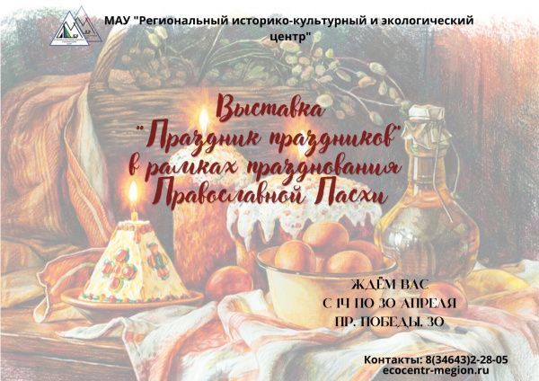 Пасха — самый главный, самый радостный, самый светлый праздник в христианстве.