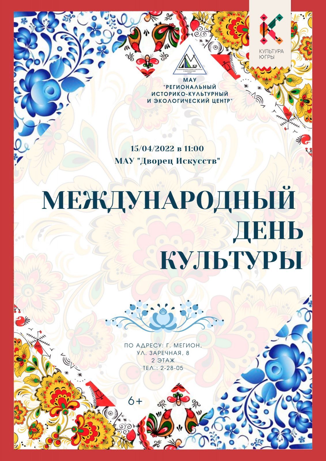 86 лет со дня подписания пакта Рериха