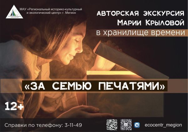 Приглашаем Вас на экскурсию по фондохранилищу «За семью печатями»! (от 23.05.2025)