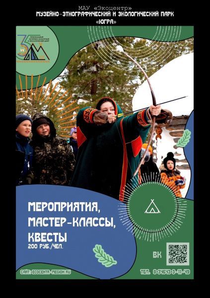 Югра приглашает! (от 12.07.2024)