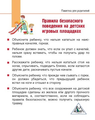 Комплексная безопасность несовершеннолетних.