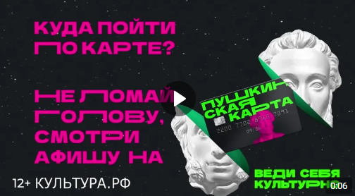 Пушкинская карта (от 03.11.2024)