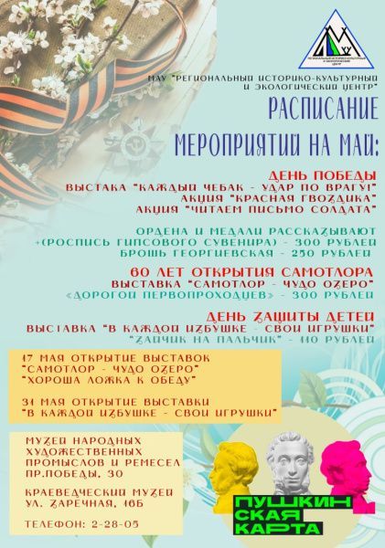 Мероприятия в мае (от 01.05.2025)