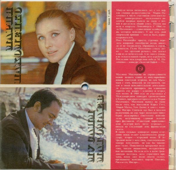 Рубрика: Заезженные пластинки (+ translation) (от 24.01.2024)