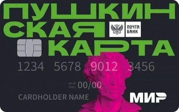 В 2023 году Пушкинские карты пополнились на 5 тысяч рублей! (от 13.10.2023)