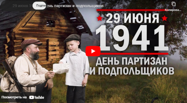 День памяти (от 29.06.2024)