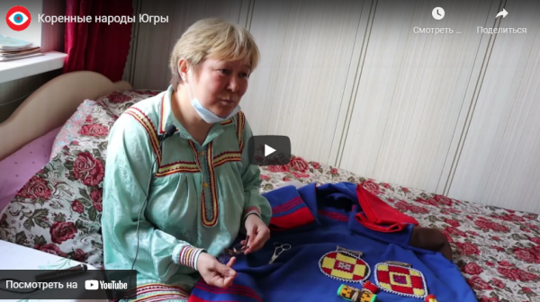 Коренные народы Югры