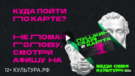 Как посетить мероприятие по Пушкинской карте (от 19.07.2024)