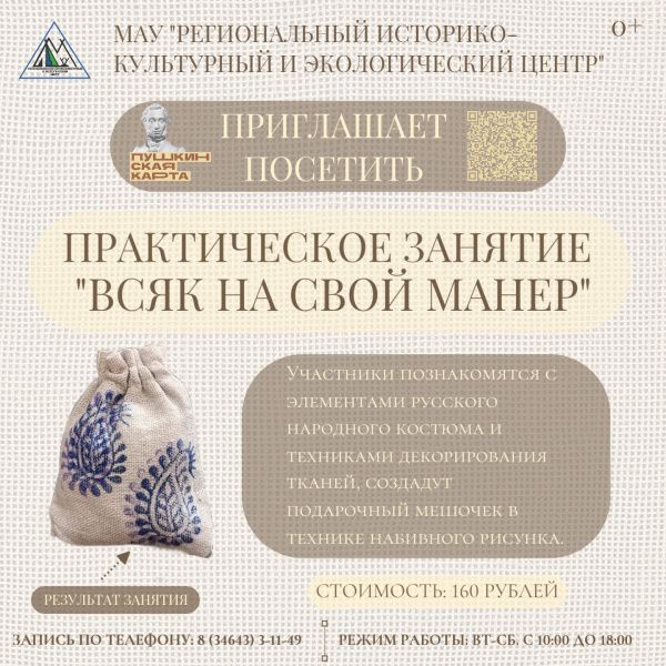 «Всяк на свой манер» (от 21.07.2025)