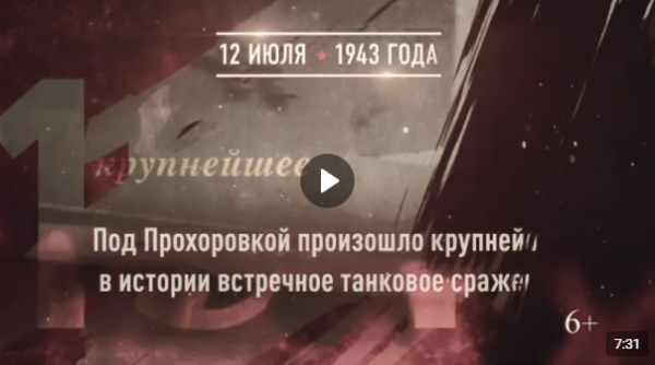 Рубрика «Страницы истории» (от 22.06.2021)