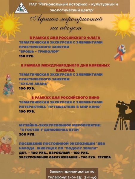 Афиша мероприятий на август (04.08.2022)